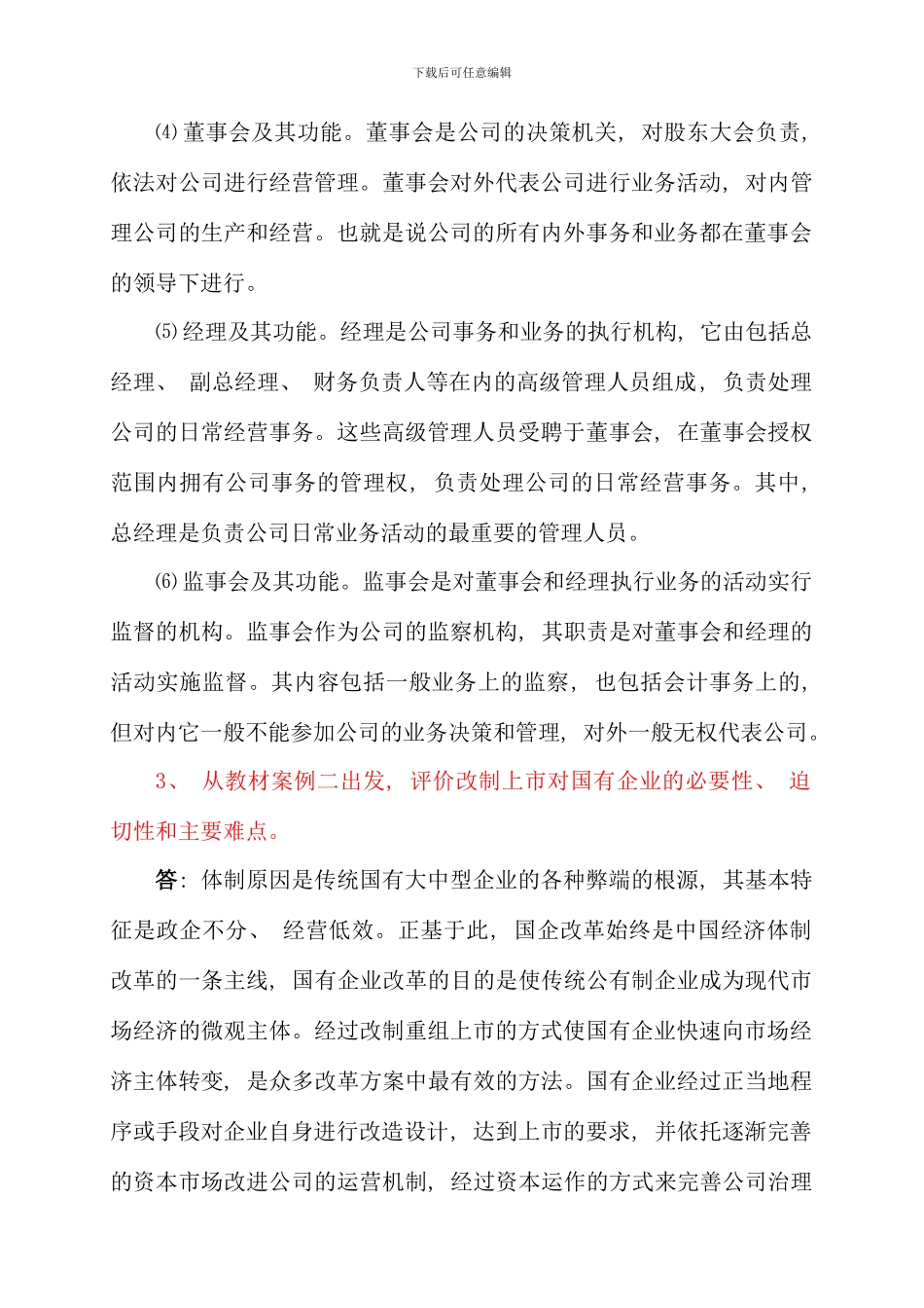 电大财务案例研究作业答案_第2页