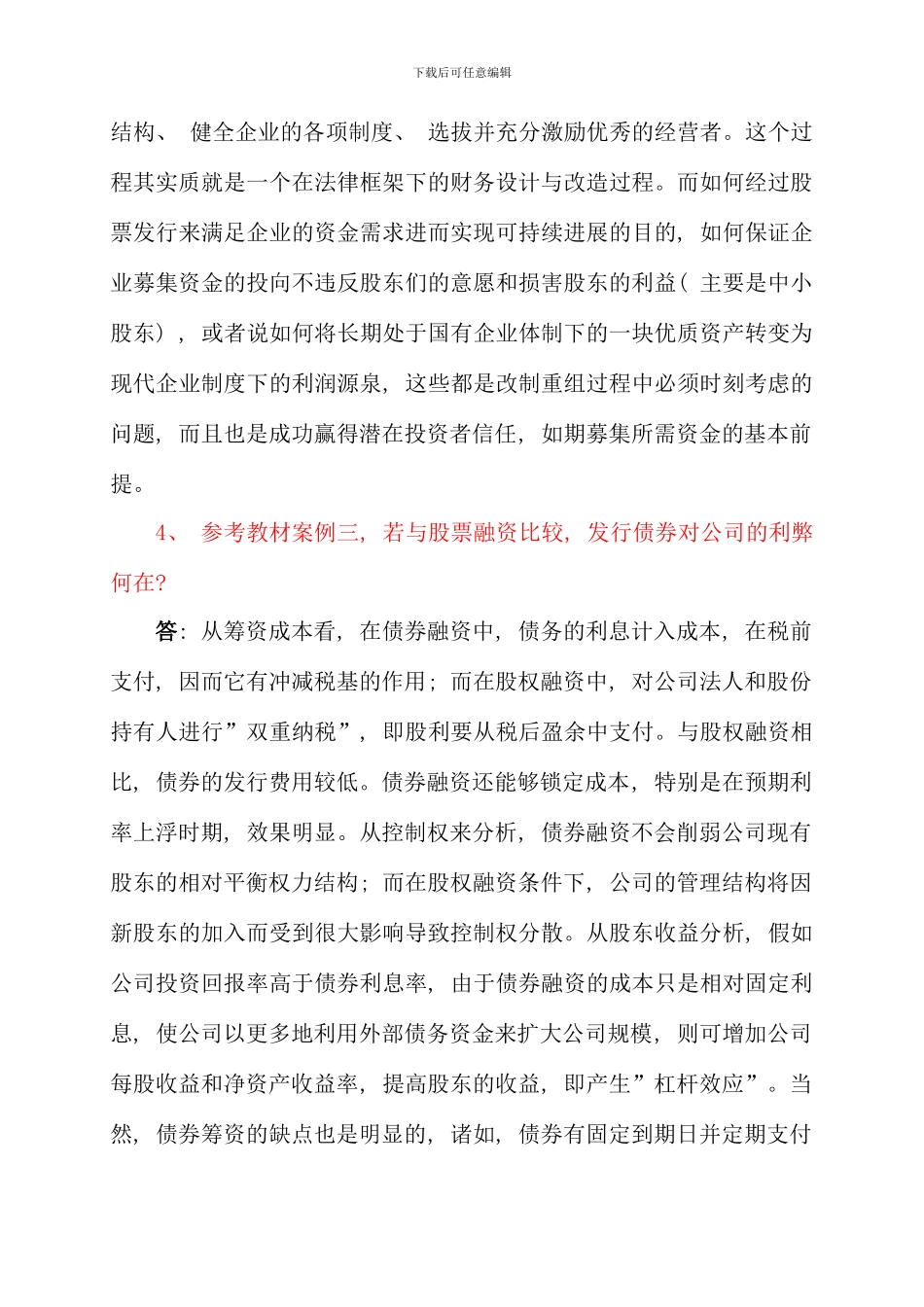 电大财务案例研究作业答案_第3页