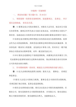 电大财务案例研究作业答案