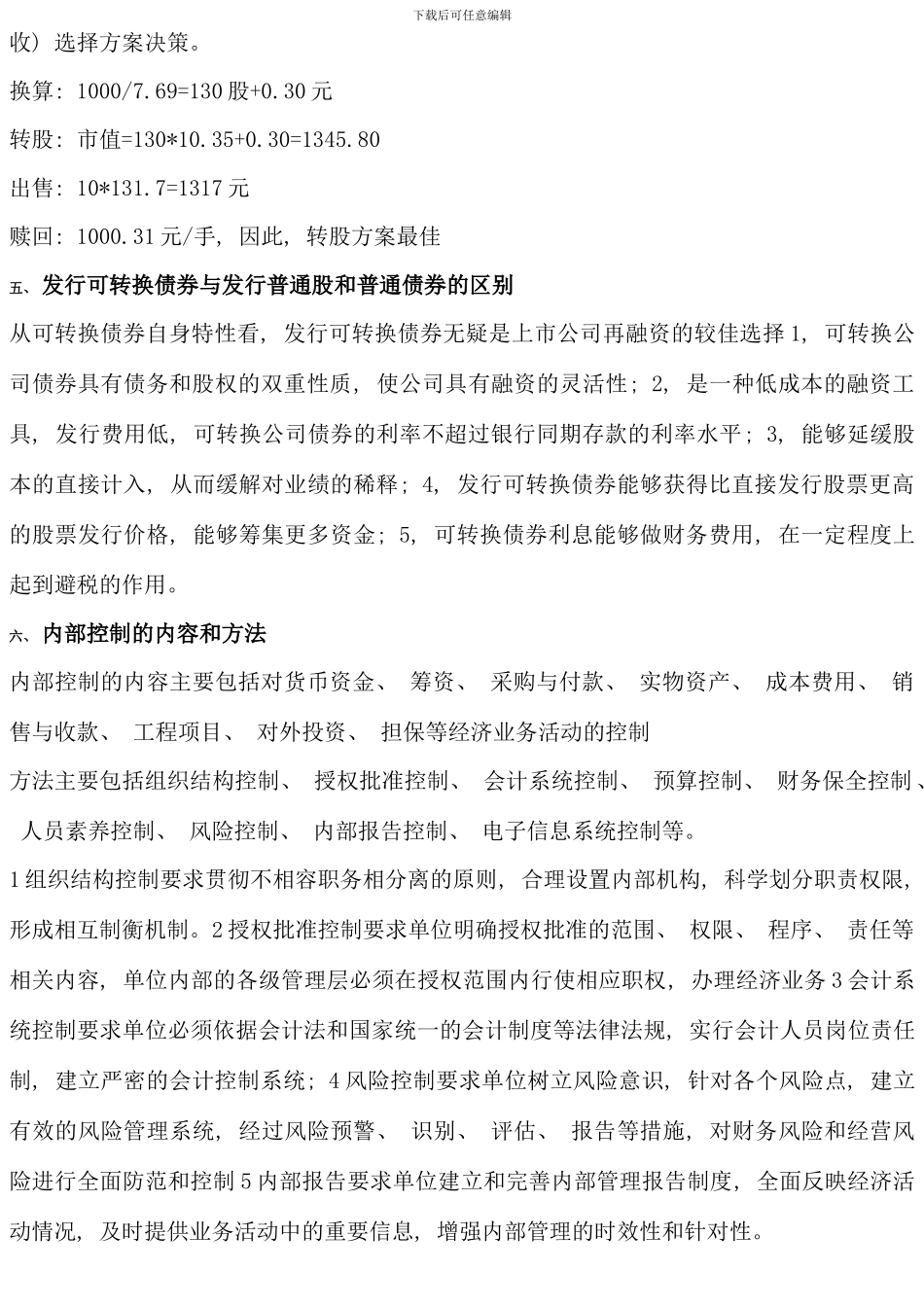 电大财务案例研究复习资料_第2页