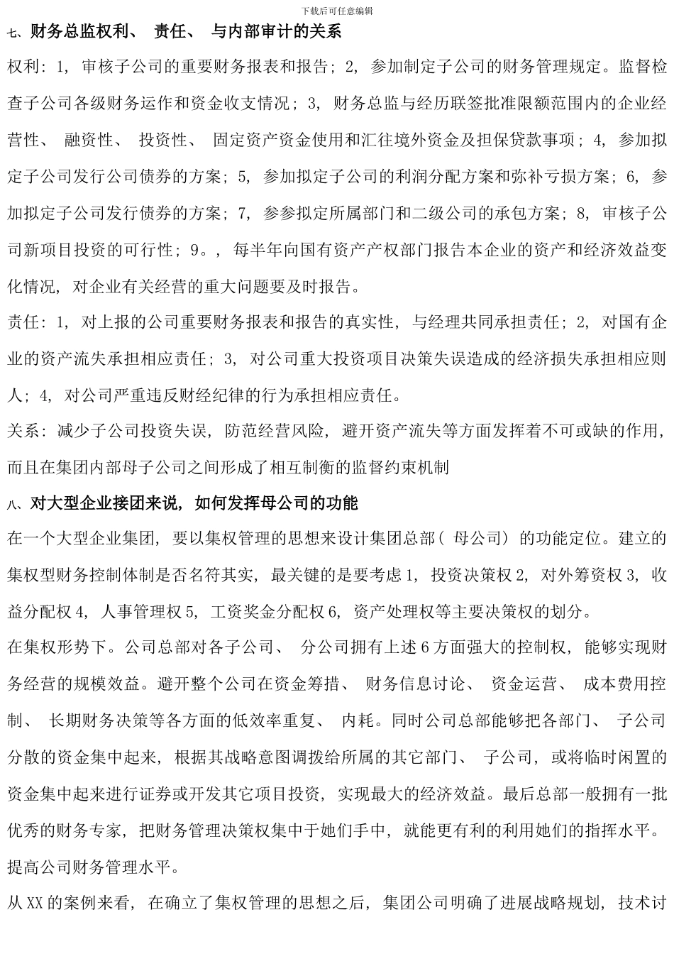 电大财务案例研究复习资料_第3页