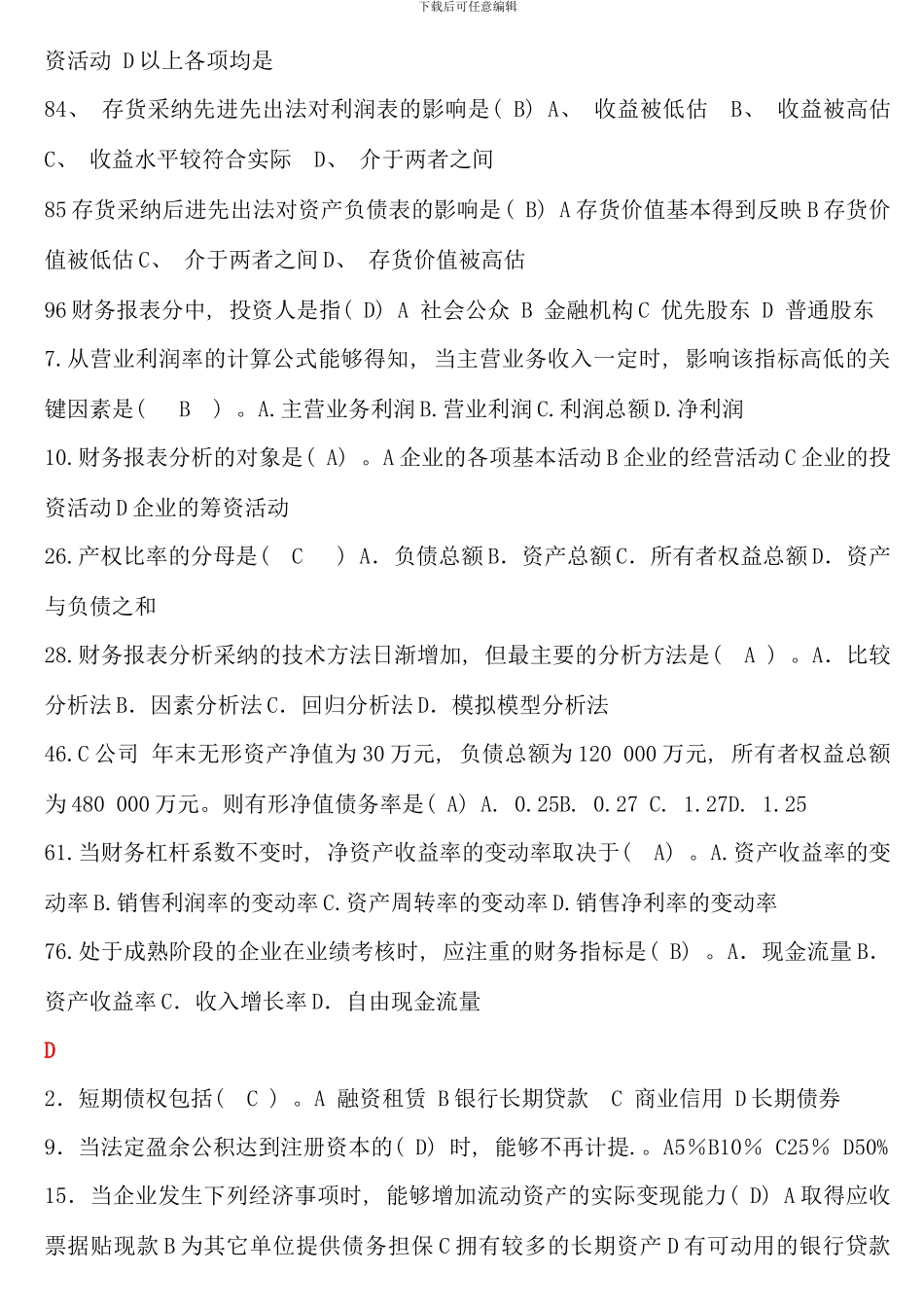 电大财务报表分析网考考试题库归纳必过新版_第3页