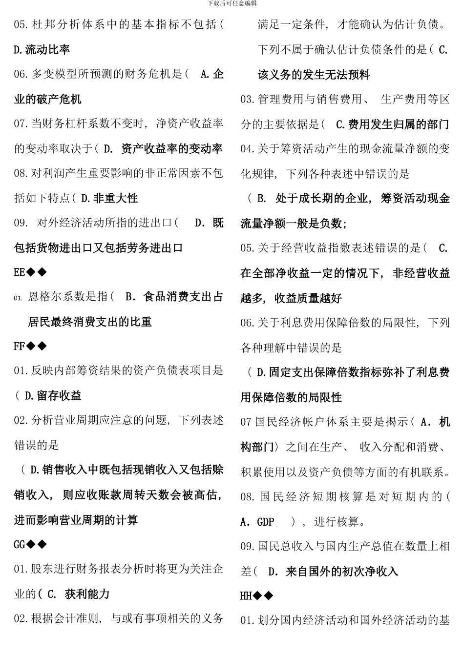 电大财务报表分析网考综合新版_第2页