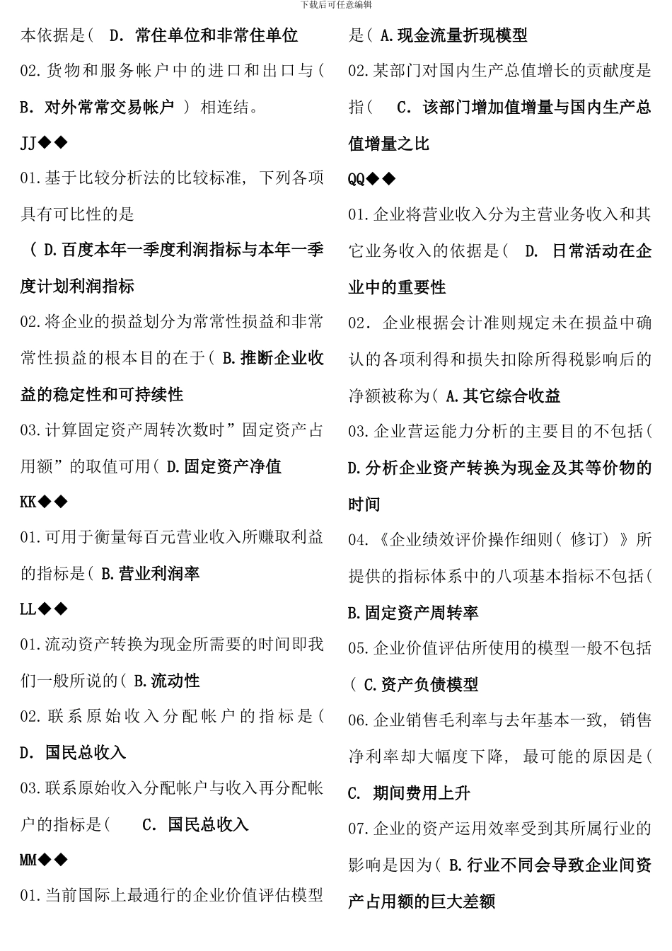 电大财务报表分析网考综合新版_第3页