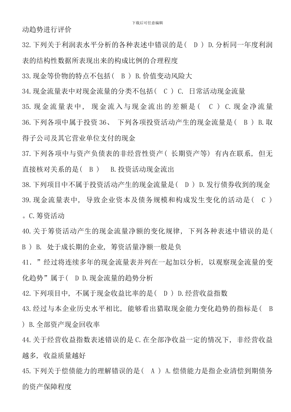 电大财务报表分析网考试题及解答_第3页