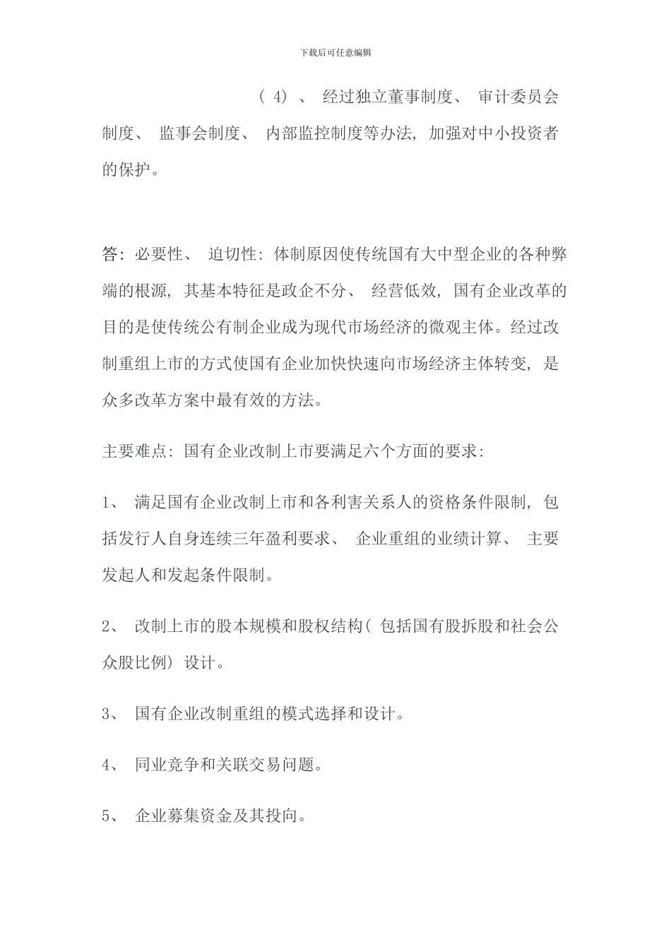 电大财务案例研究平时作业参考答案资料_第2页