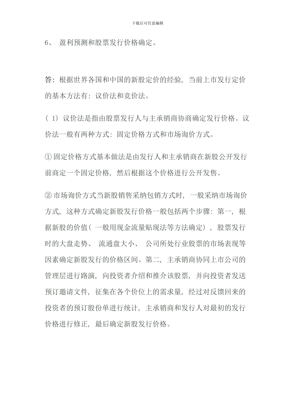 电大财务案例研究平时作业参考答案资料_第3页