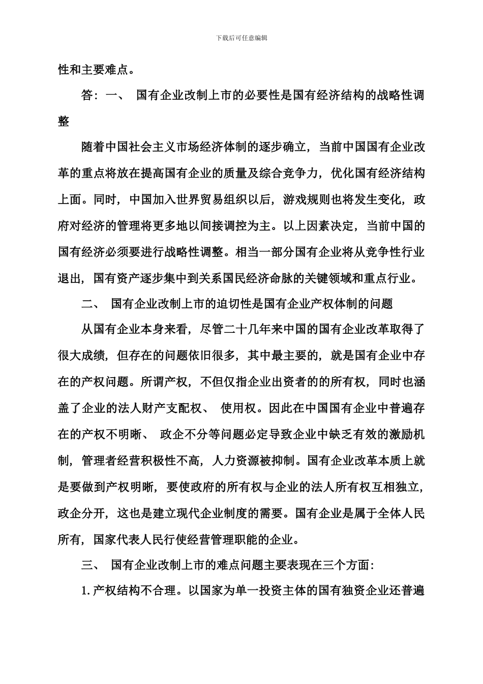 电大财务案例研究形成性考核册_第3页