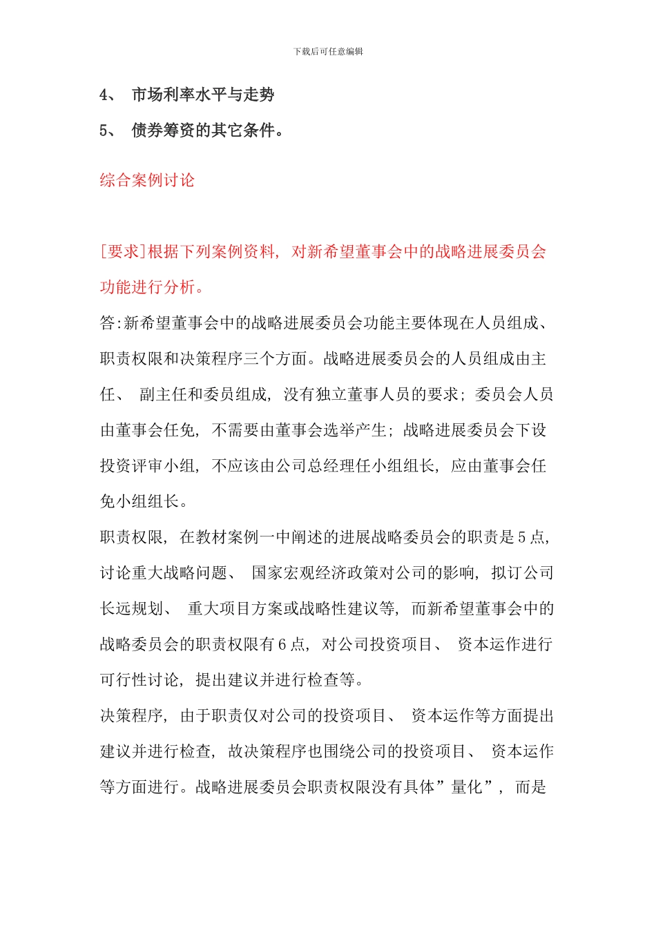 电大财务案例研究形成性考核册答案材料_第3页