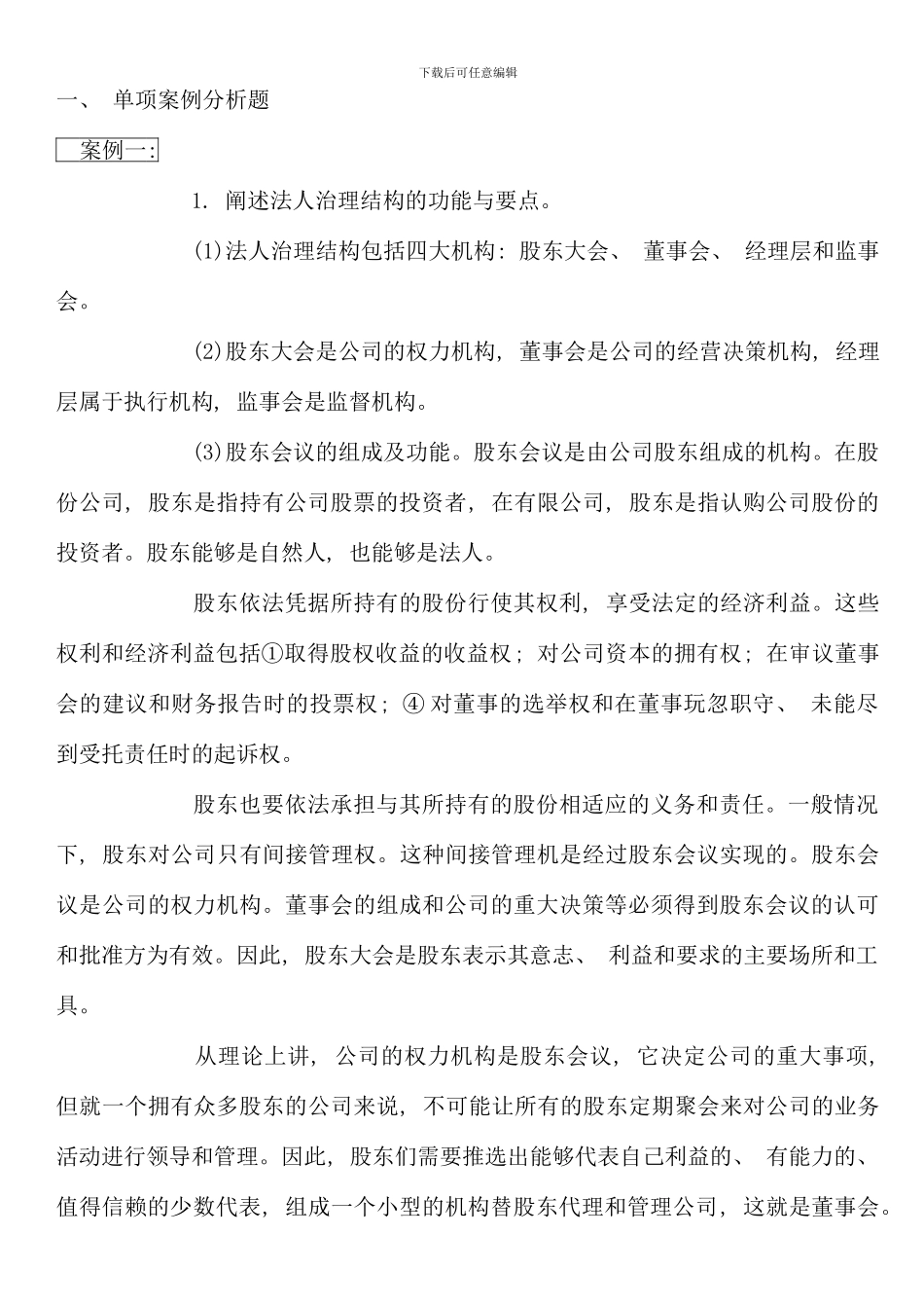 电大财务案例研究形成性考核册答案_第1页