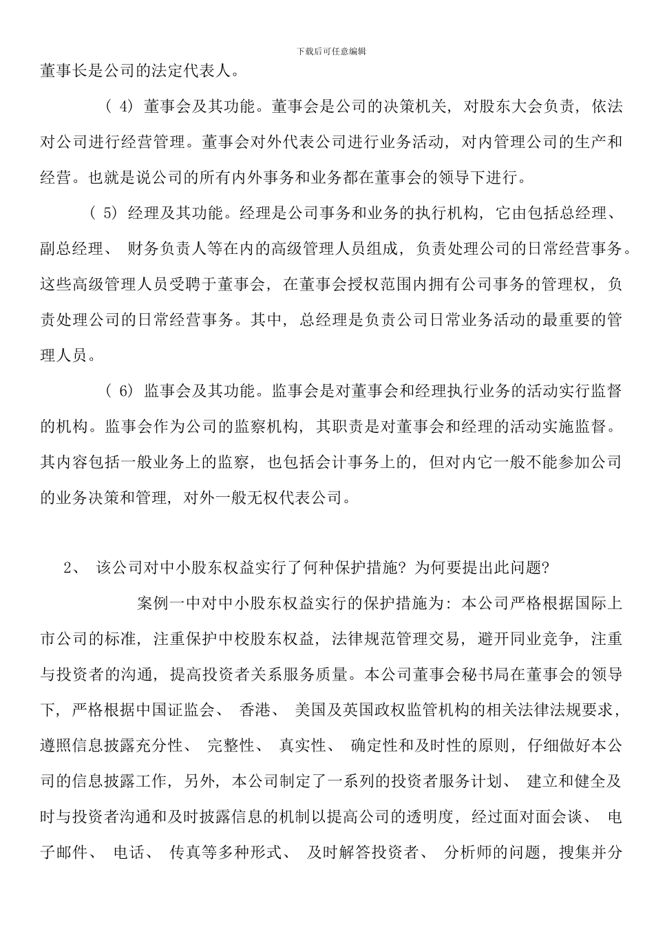 电大财务案例研究形成性考核册答案_第2页