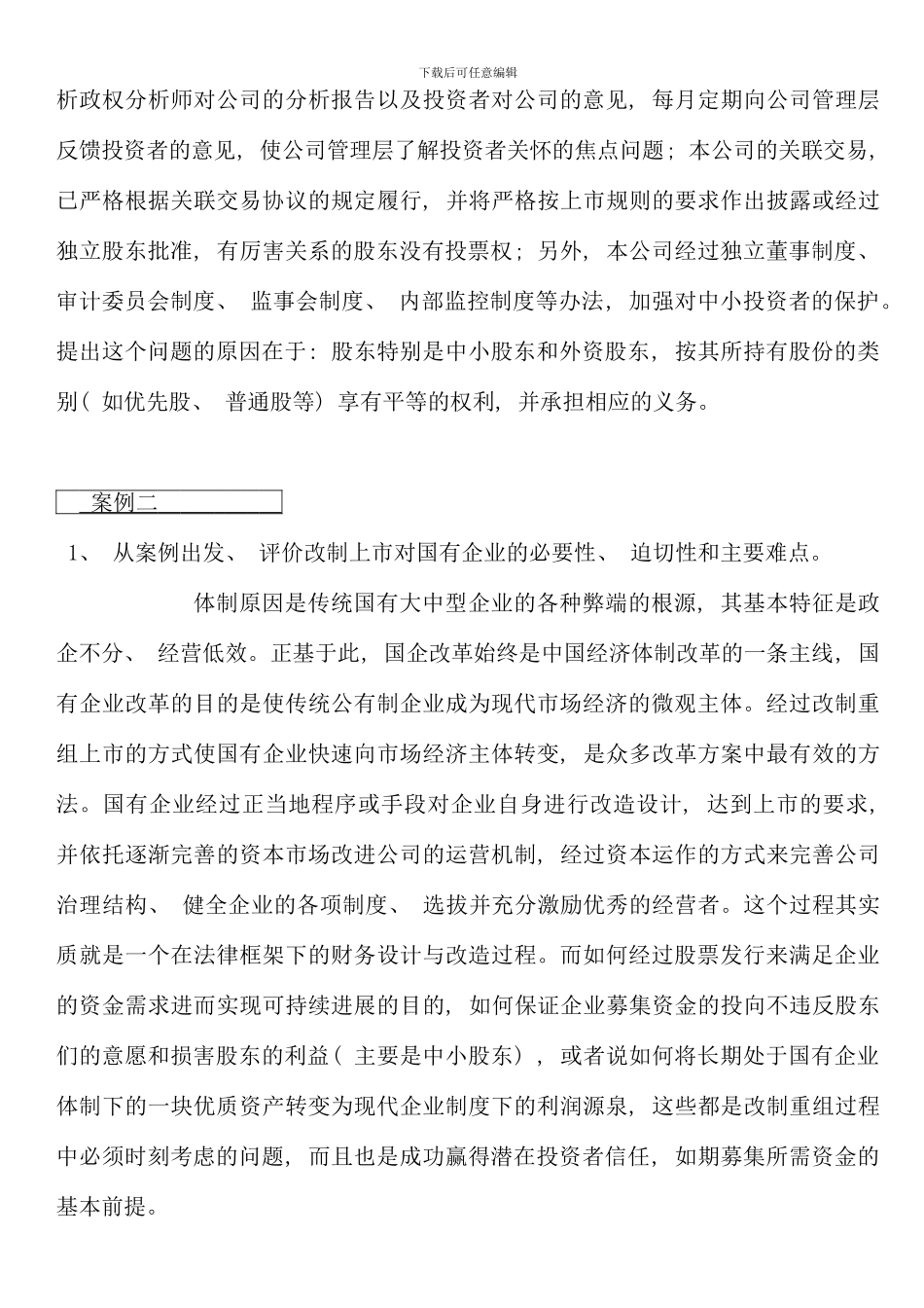 电大财务案例研究形成性考核册答案_第3页