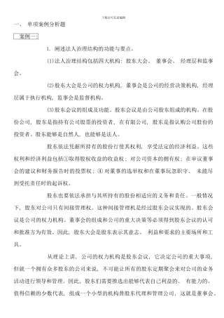 电大财务案例研究形成性考核册答案