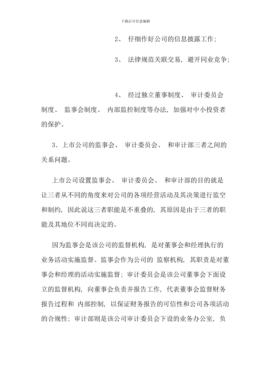 电大财务案例研究试题汇总_第2页