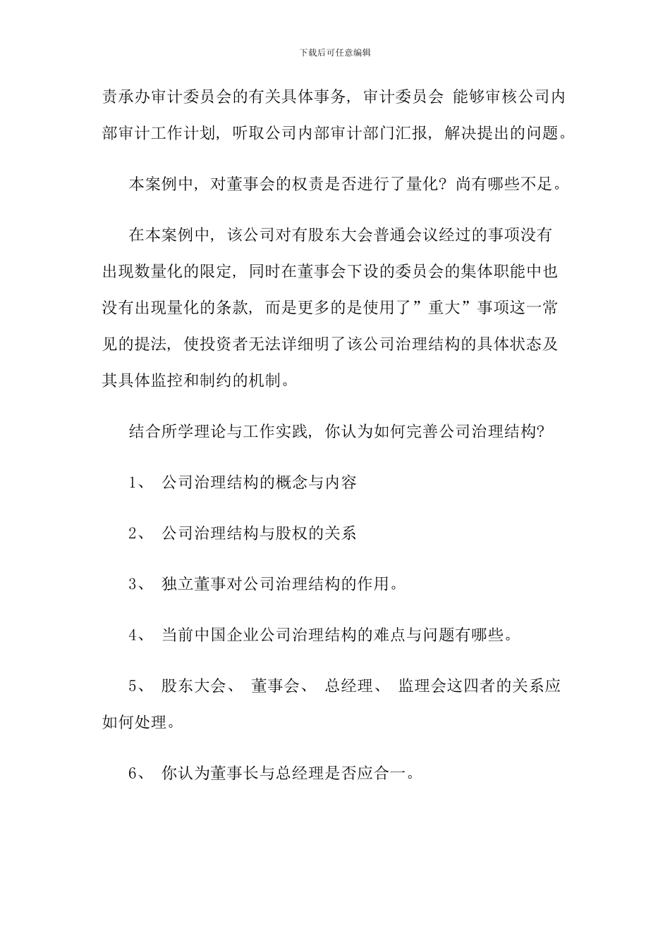 电大财务案例研究试题汇总_第3页