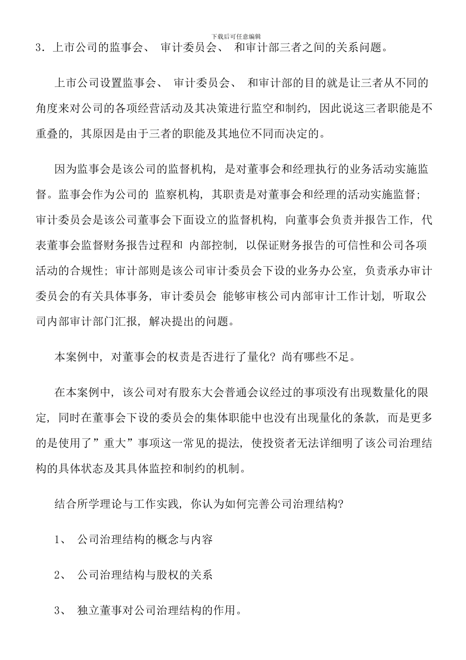 电大财务案例研究试题汇总新版_第2页