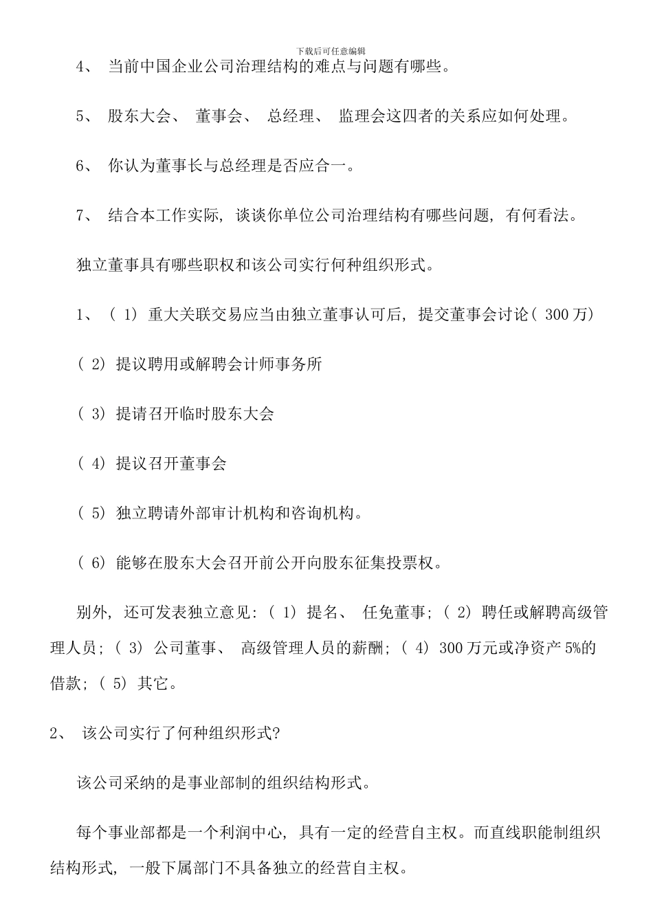 电大财务案例研究试题汇总新版_第3页