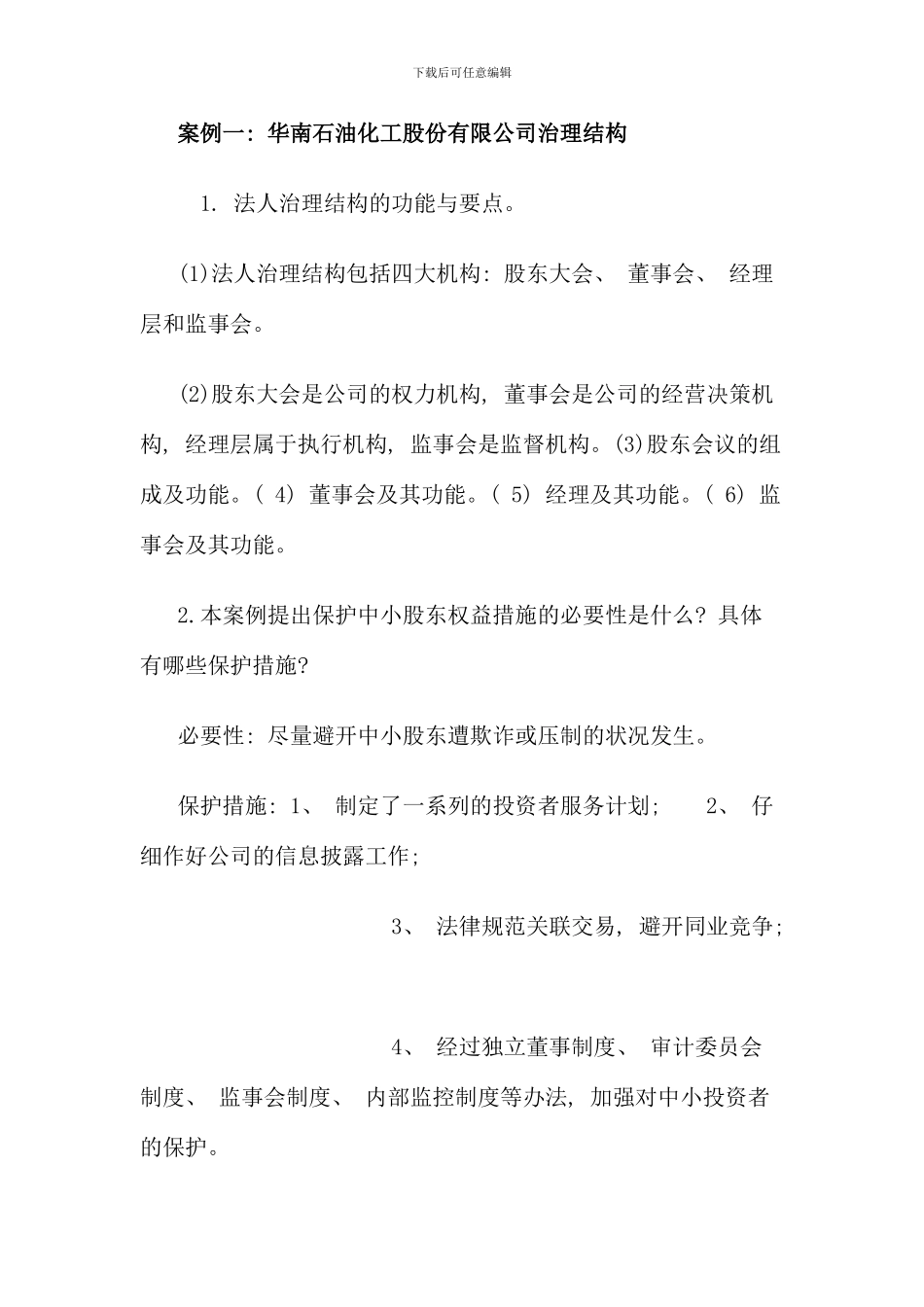 电大财务案例研究试题汇总参考资料_第1页