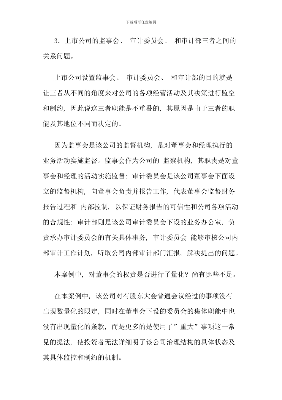 电大财务案例研究试题汇总参考资料_第2页