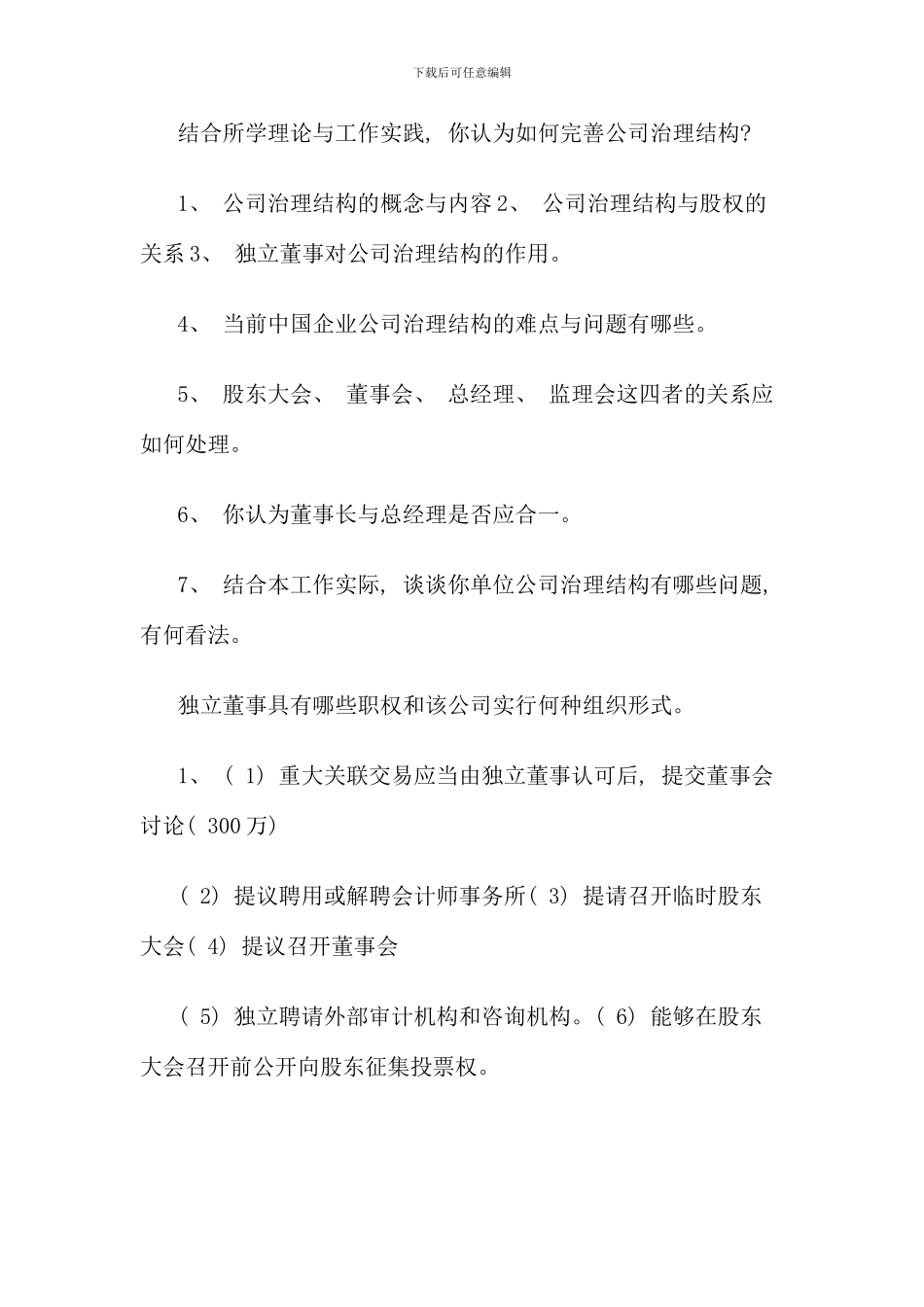 电大财务案例研究试题汇总参考资料_第3页