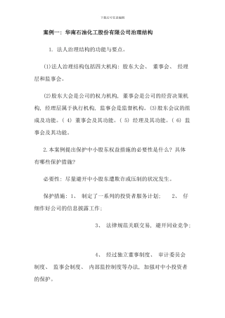 电大财务案例研究试题汇总参考资料