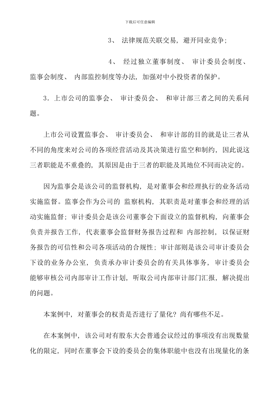 电大财务案例研究试题汇总完整版_第2页