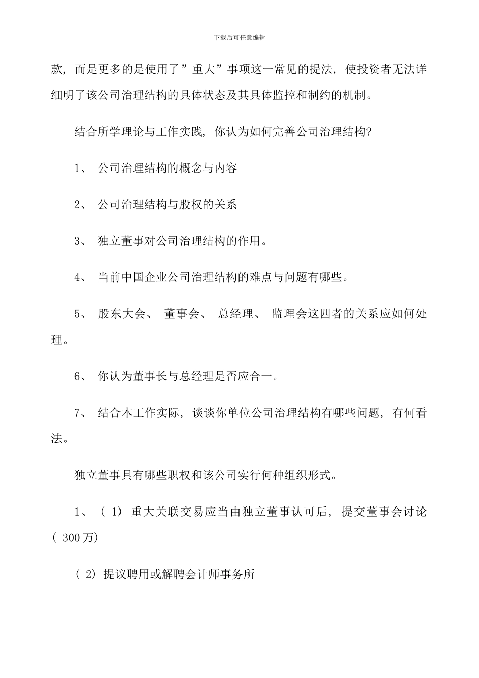 电大财务案例研究试题汇总完整版_第3页