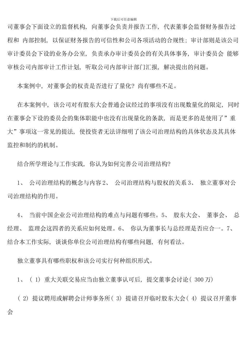 电大财务案例研究试题汇总重点_第2页