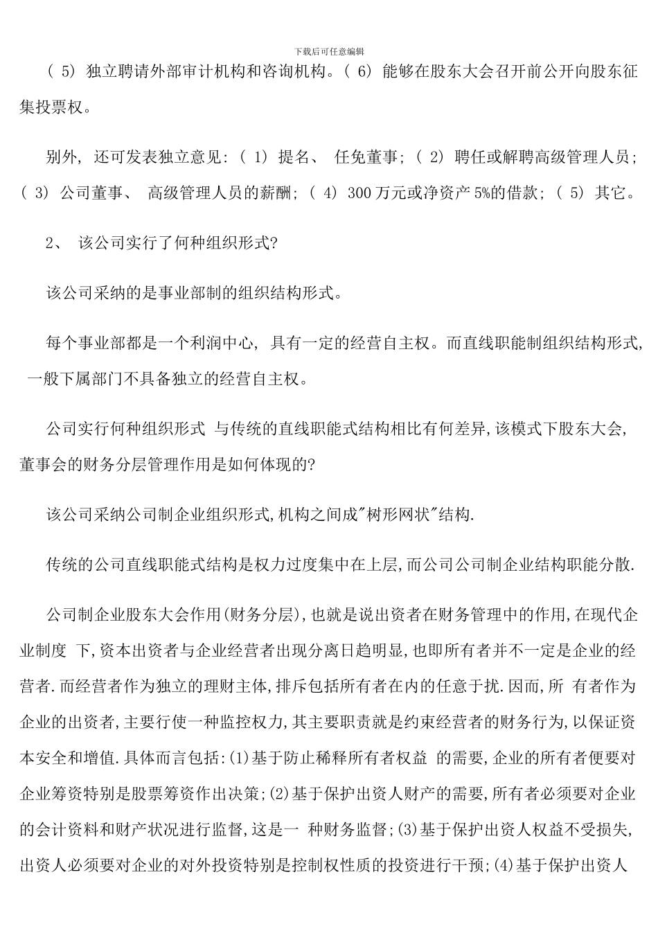 电大财务案例研究试题汇总重点_第3页