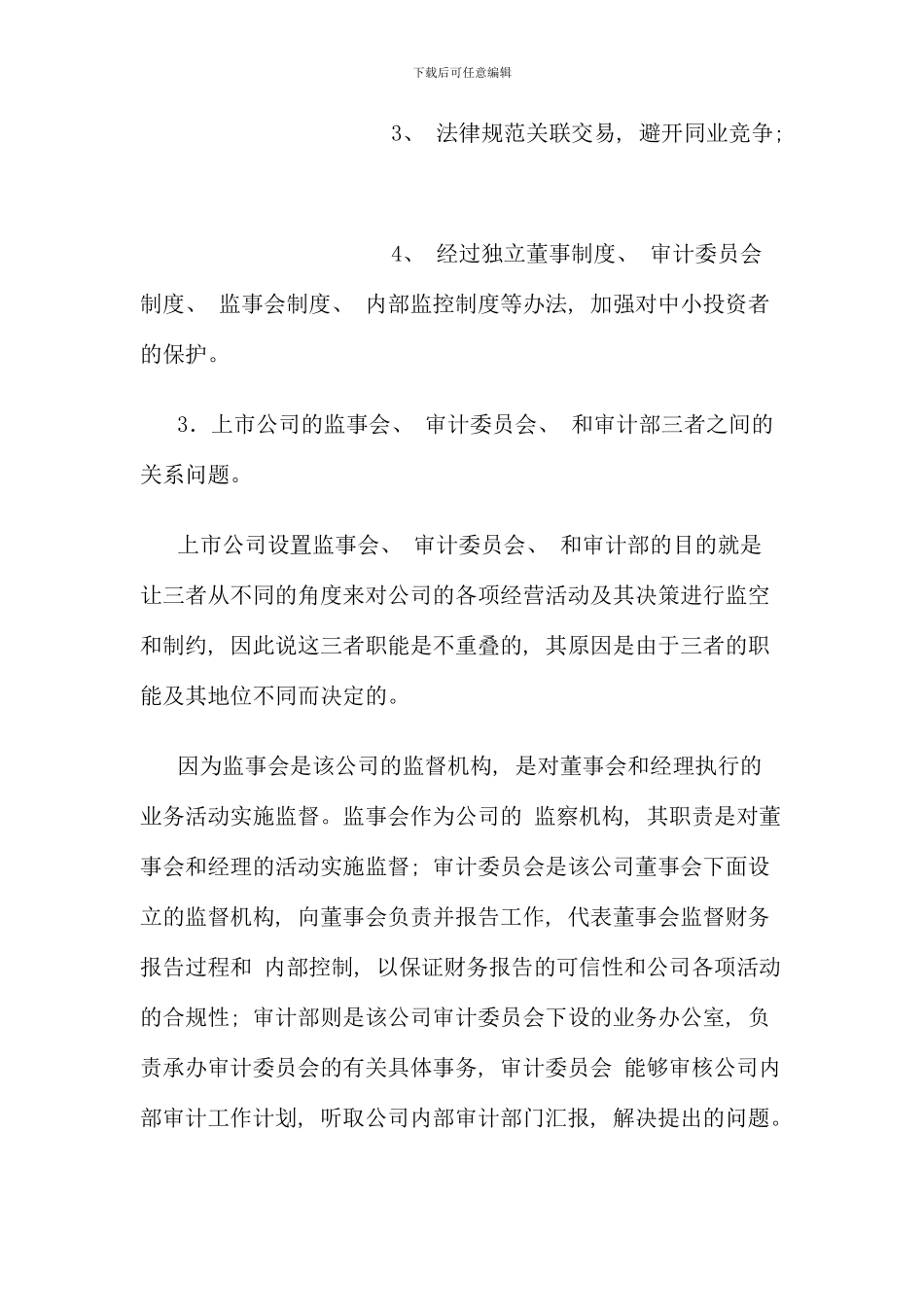 电大财务案例研究试题汇总材料_第2页