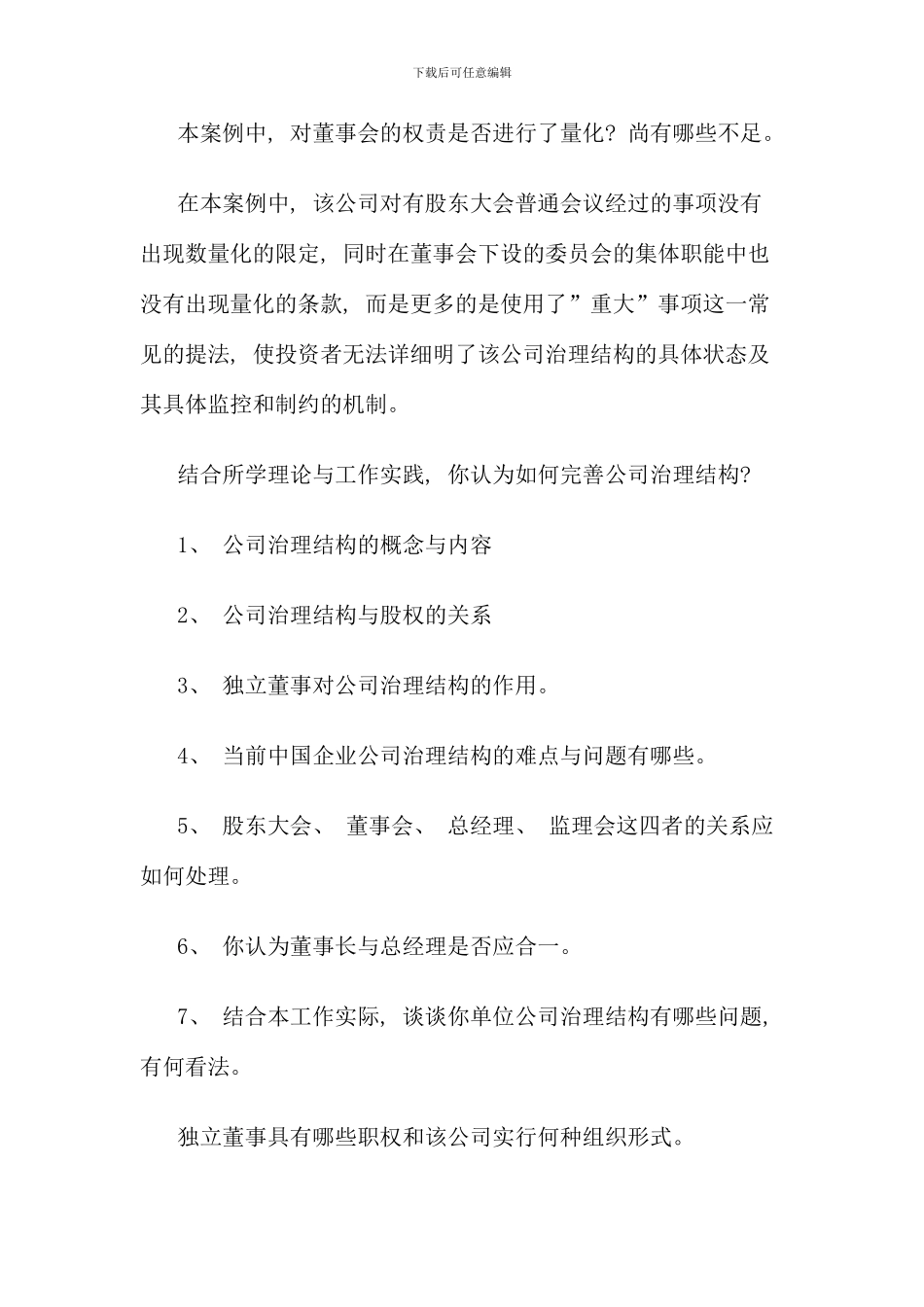 电大财务案例研究试题汇总材料_第3页