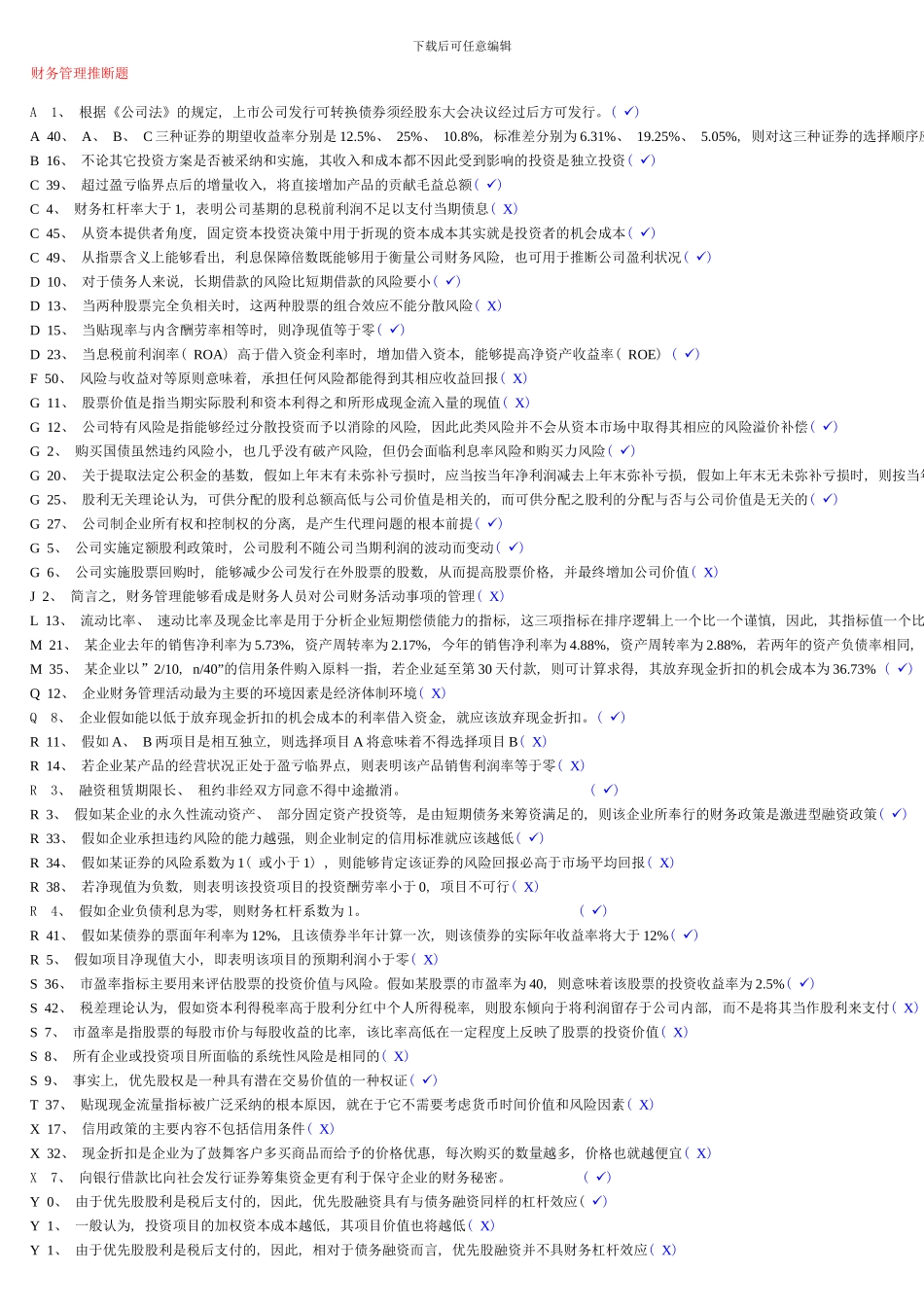 电大财务管理_第1页