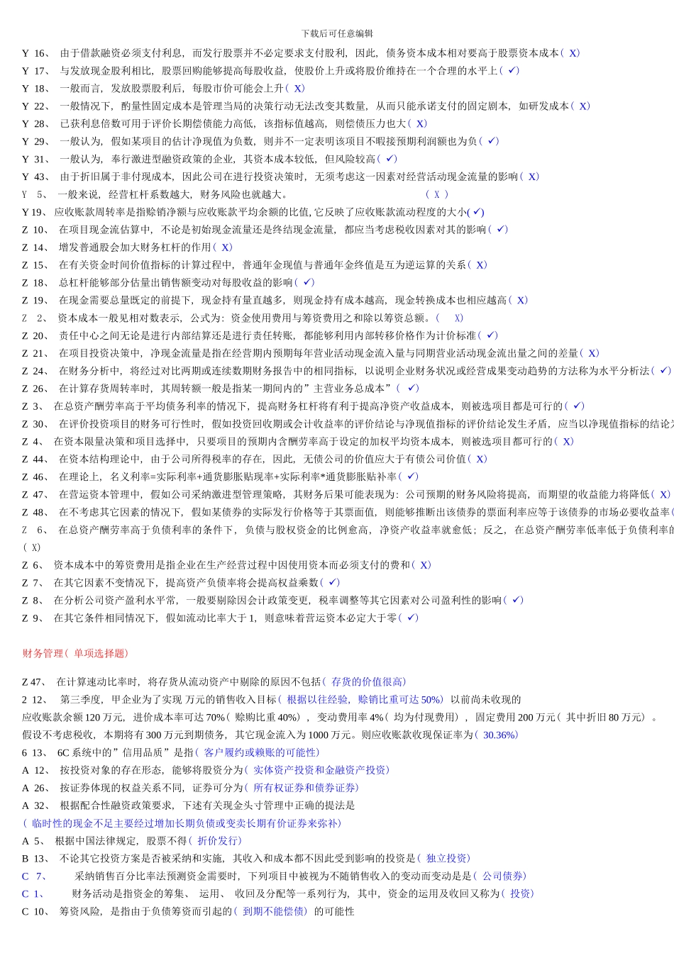 电大财务管理_第2页