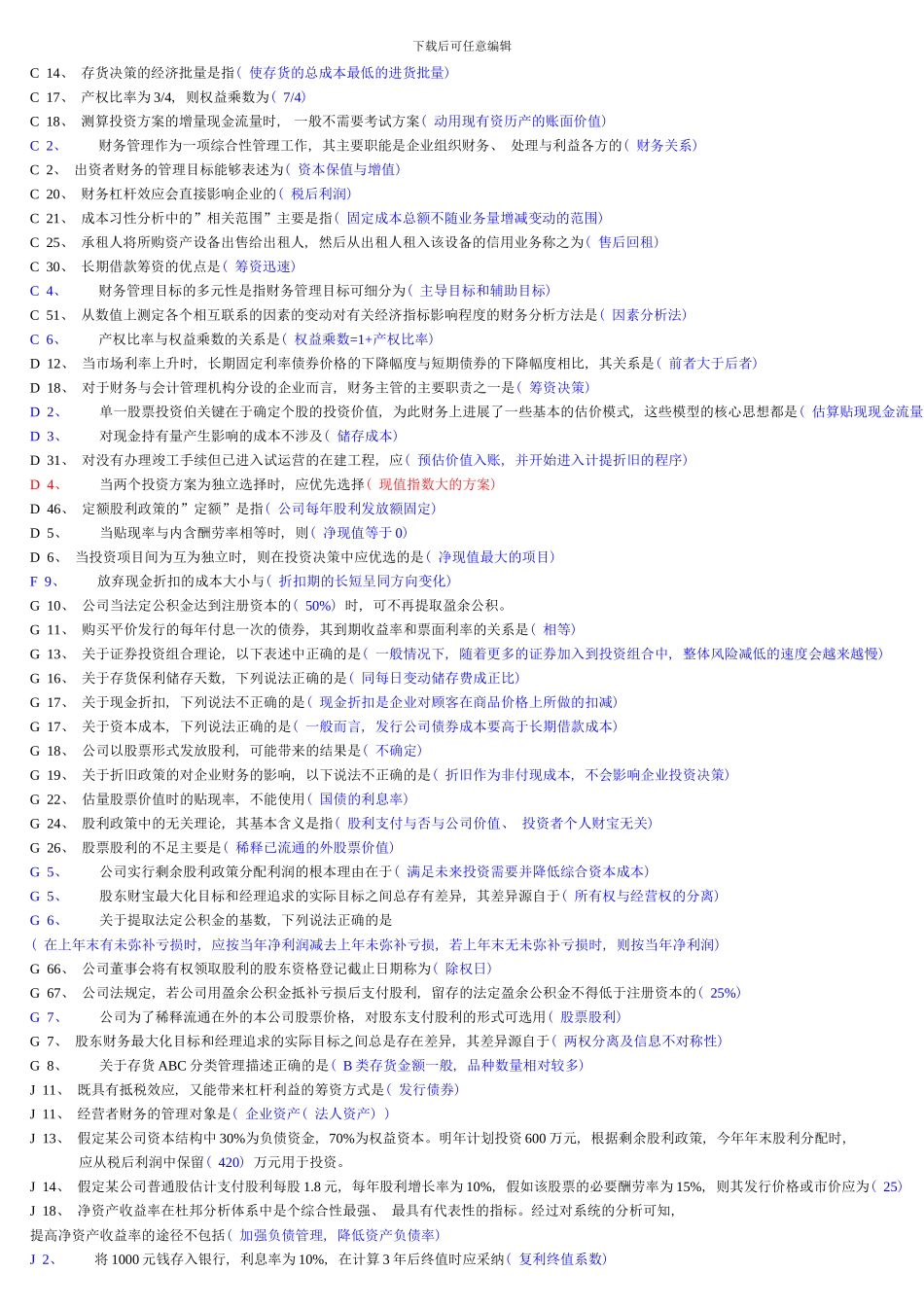 电大财务管理_第3页