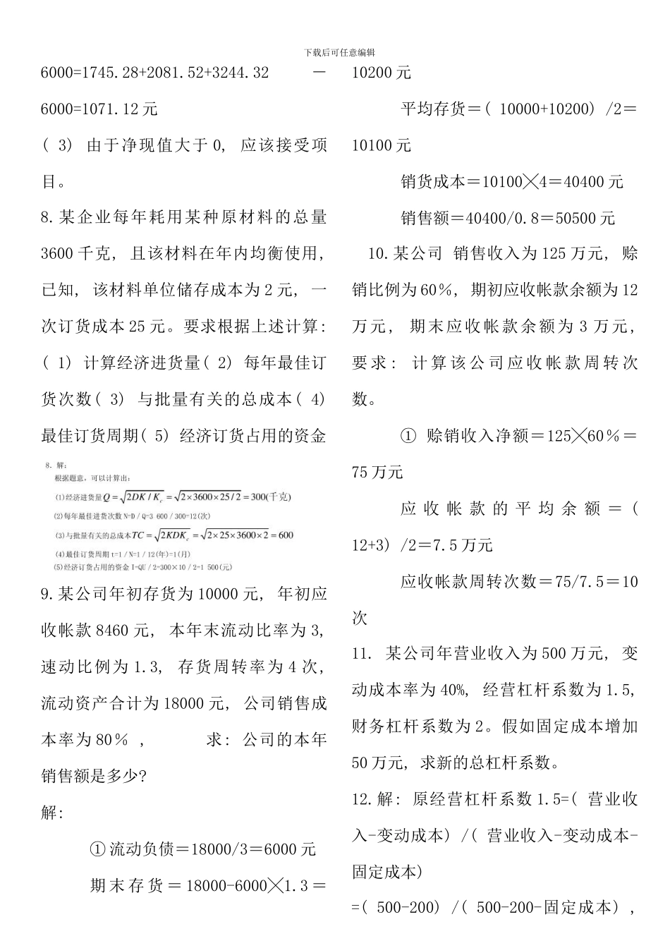 电大财务管理半开卷计算题答案_第3页