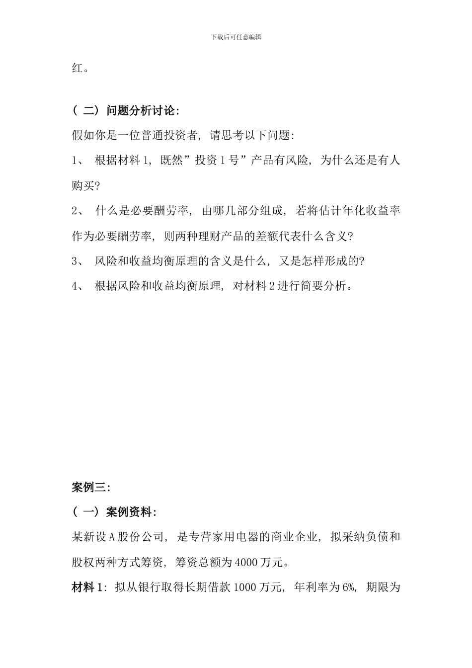 电大财务管理复习要点_第3页