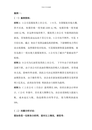 电大财务管理复习要点