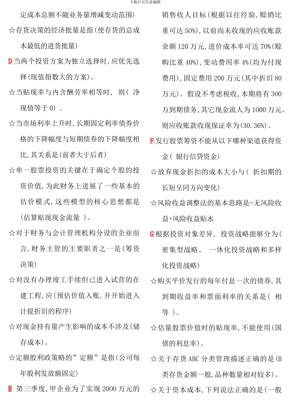 电大财务管期末考试复习_第2页