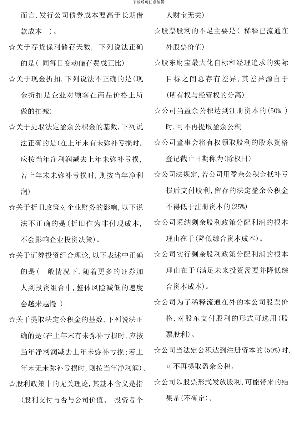 电大财务管期末考试复习_第3页