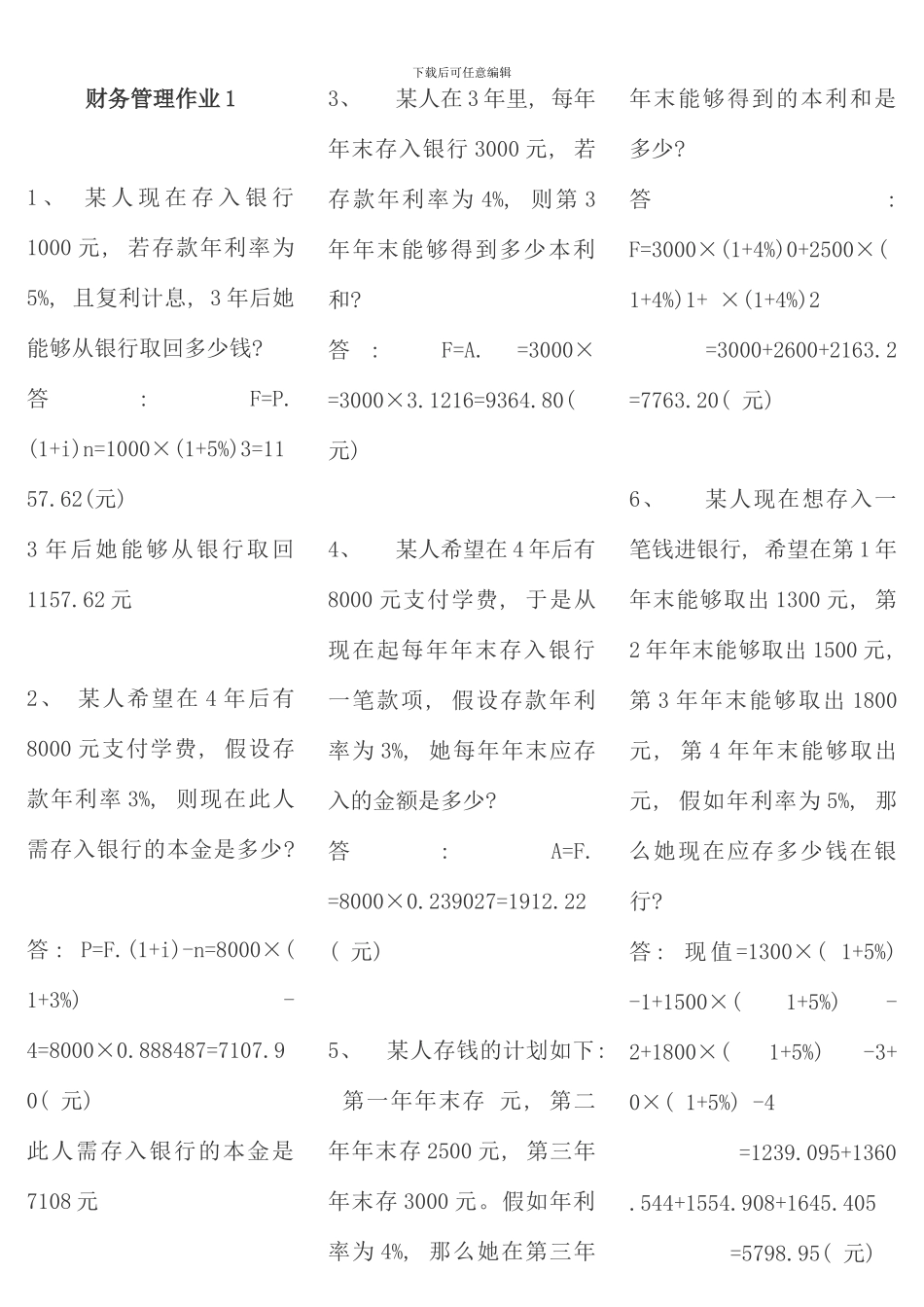 电大财务管理形成性考核册专题_第1页