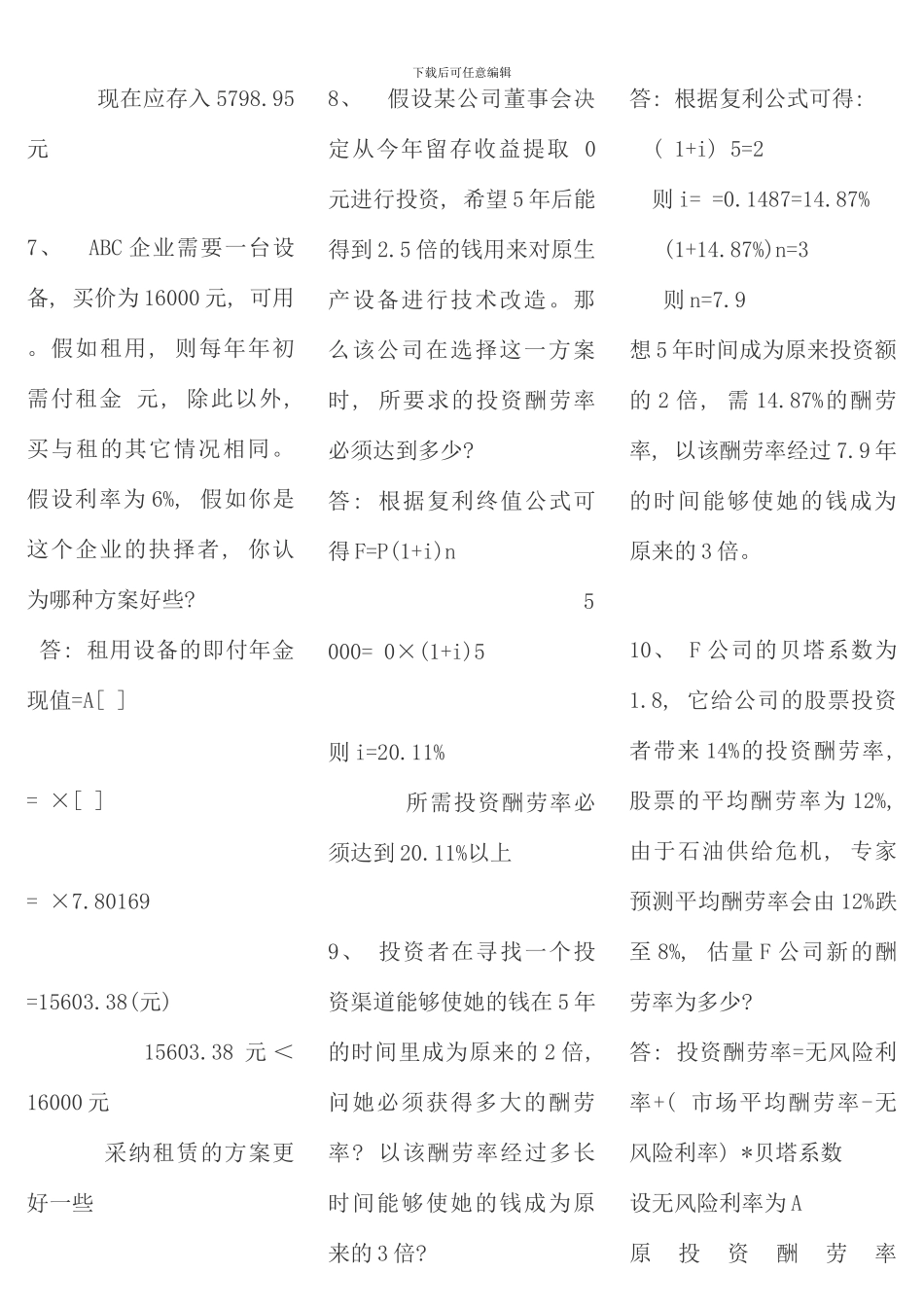 电大财务管理形成性考核册专题_第2页