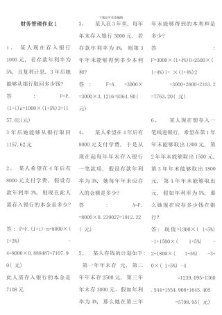 电大财务管理形成性考核册专题
