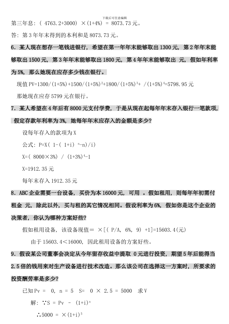 电大财务管理形成性考核册答案-资料_第2页