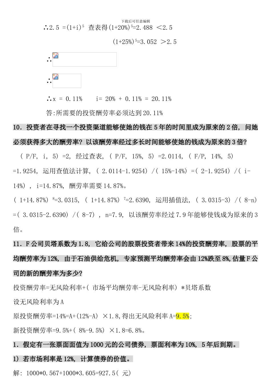 电大财务管理形成性考核册答案-资料_第3页