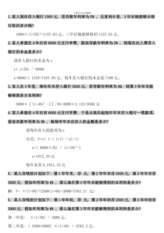电大财务管理形成性考核册答案-资料