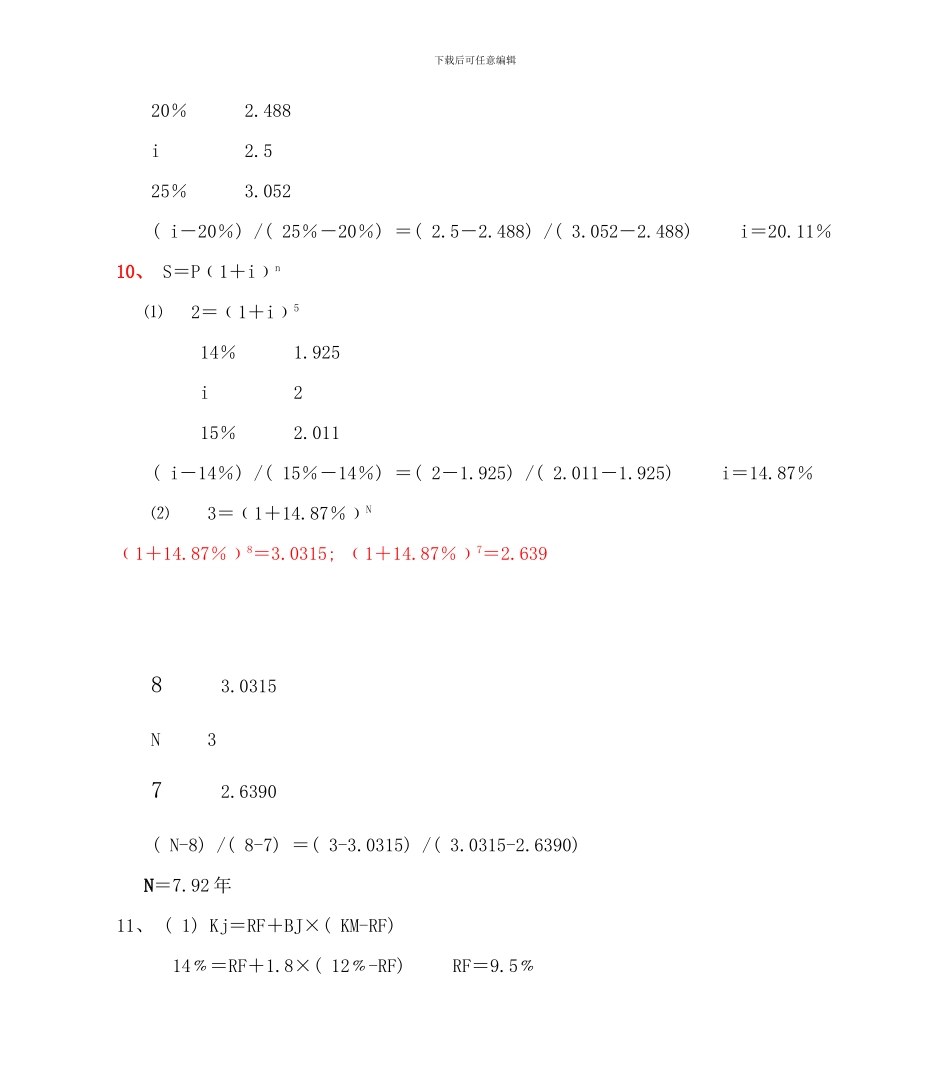电大财务管理形考作业答案_第2页