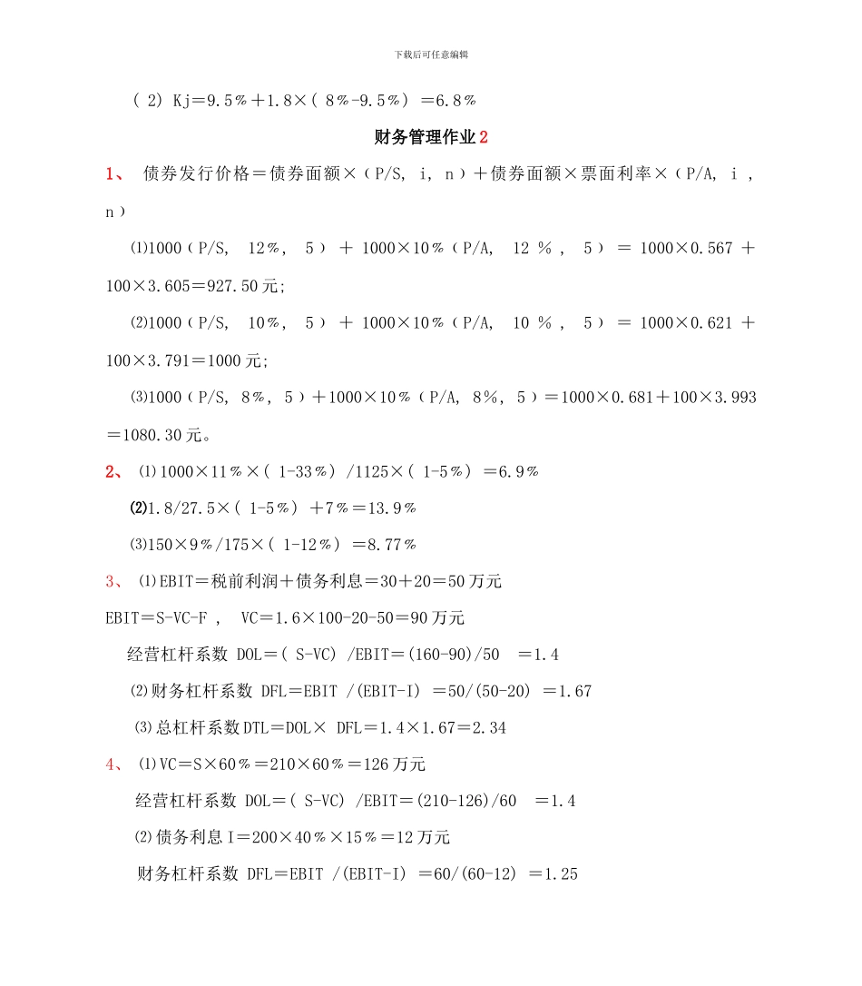 电大财务管理形考作业答案_第3页