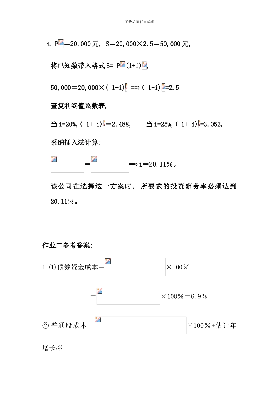 电大财务管理形成性考核册答案资料_第2页