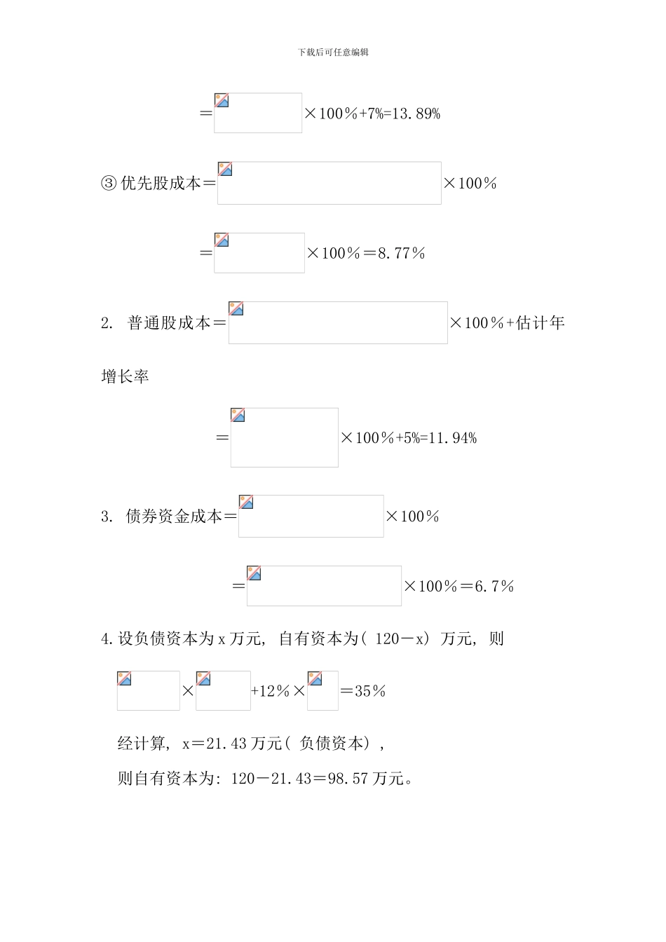 电大财务管理形成性考核册答案资料_第3页
