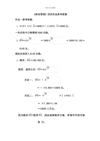 电大财务管理形成性考核册答案资料